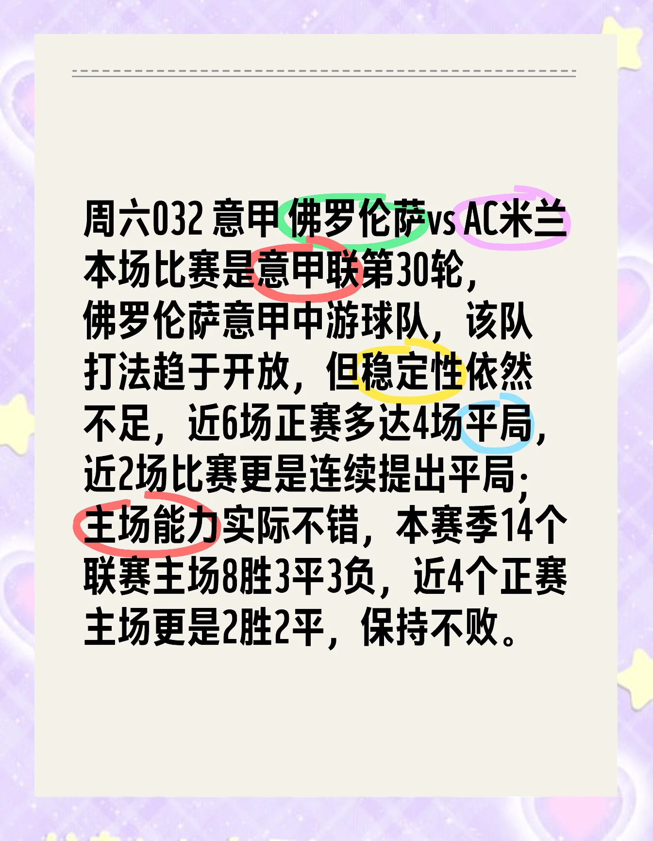 包含AC米兰VS佛罗伦萨意式豪强对暗黑马的挑战的词条