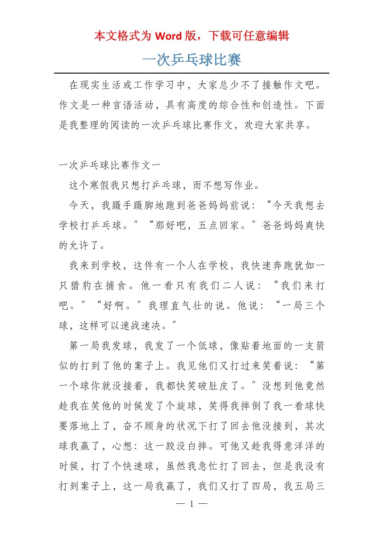 精彩的比赛瞬间成为热议话题
