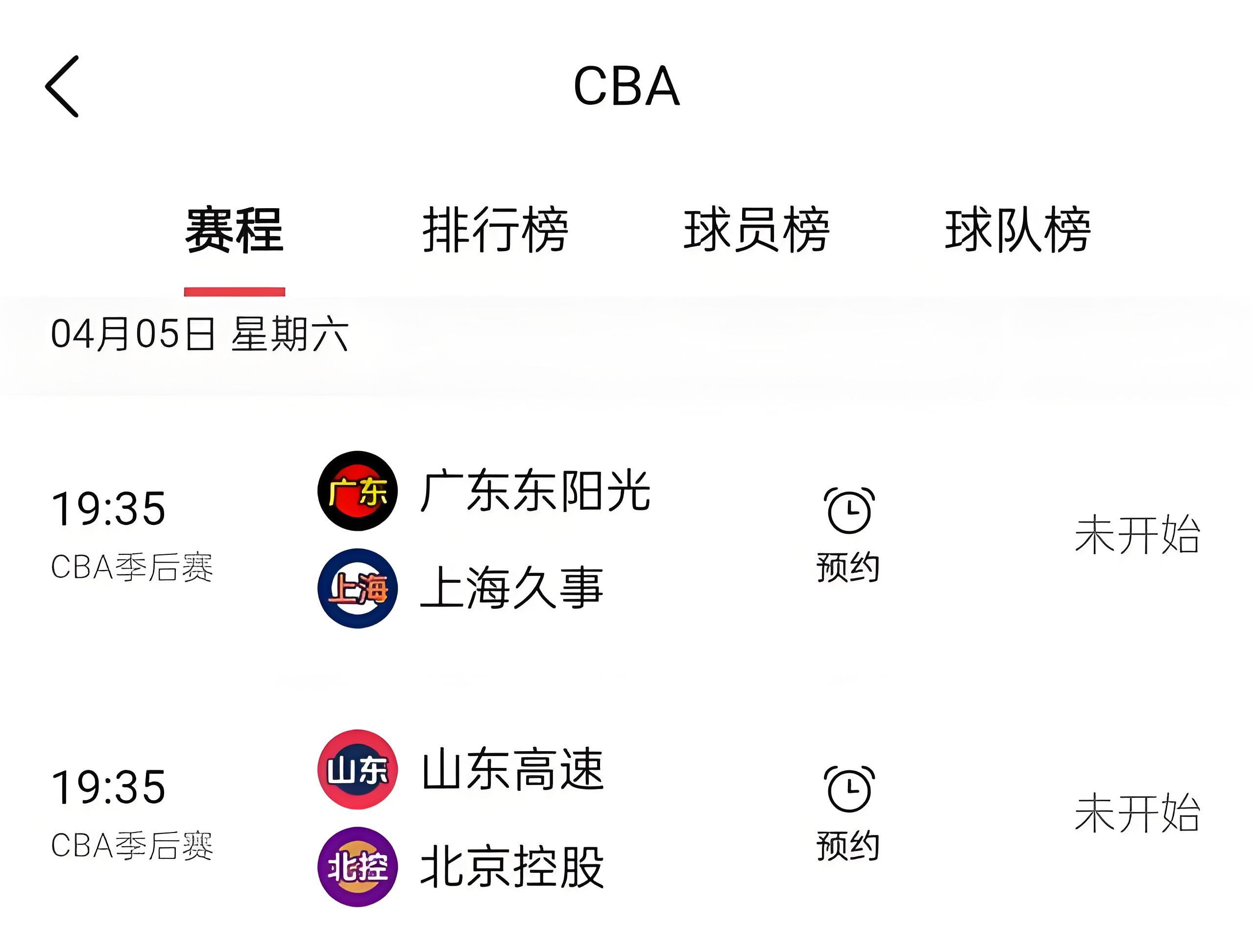 山东迎战广州，力争晋级四强