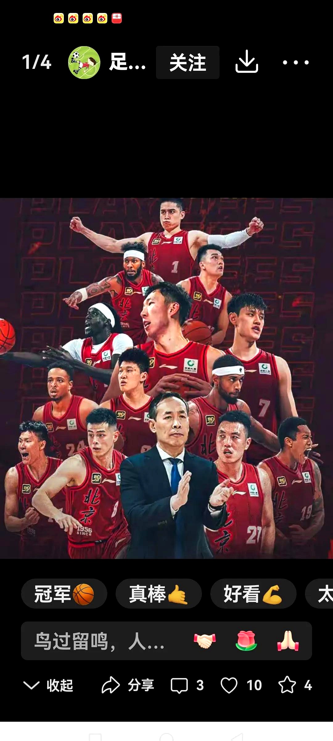 北京北控队在场上表现出强大的统治力