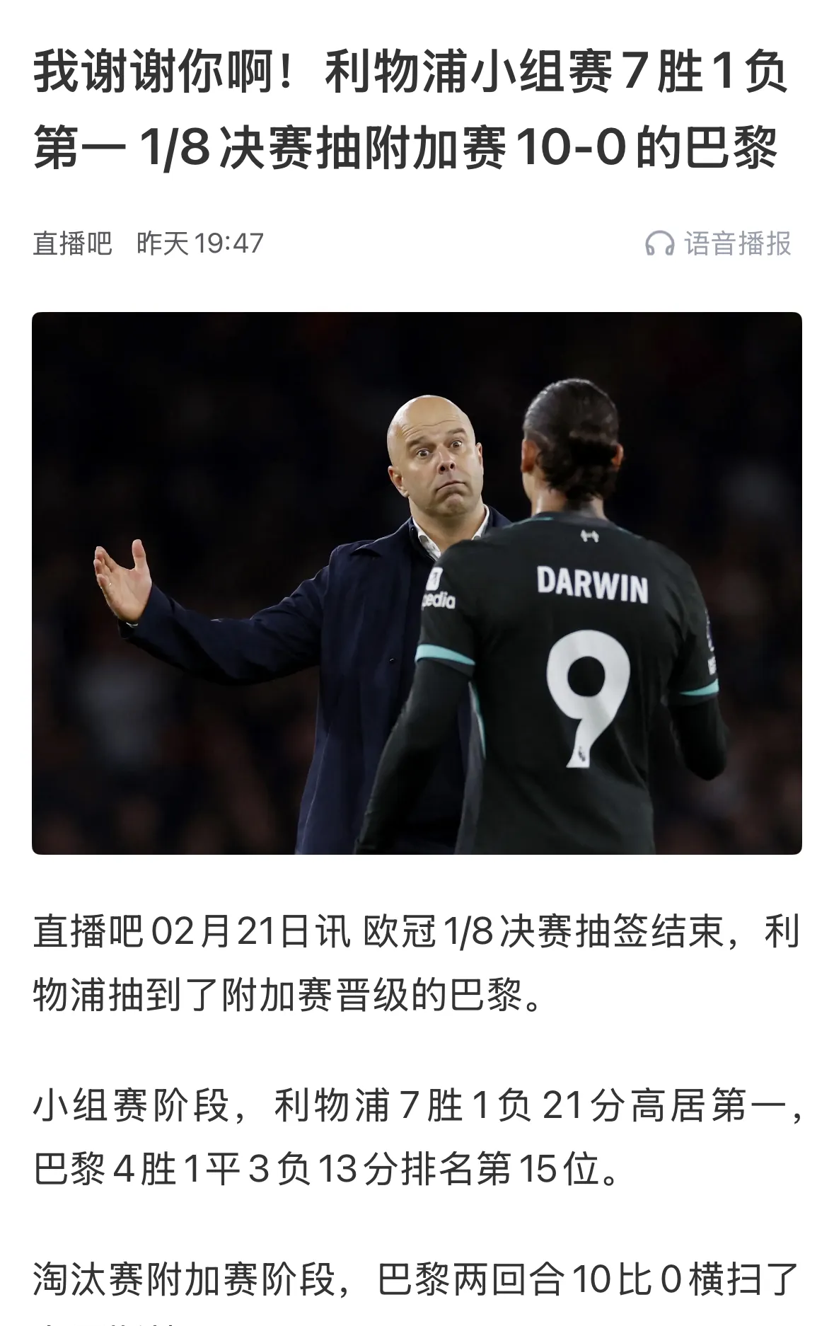 利物浦遗憾失利，无缘欧冠四强！