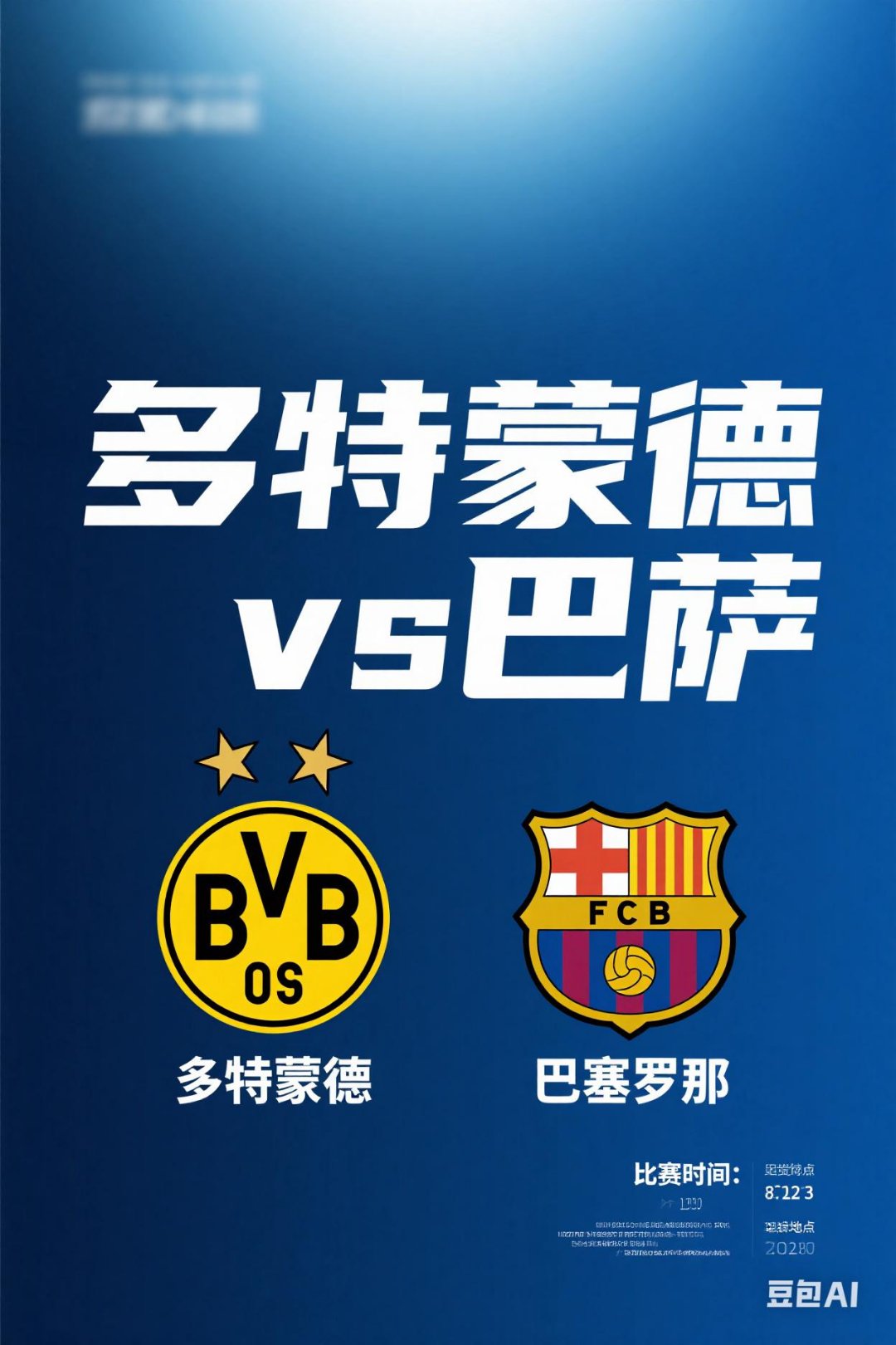 布拉格斯巴达主场胜多特蒙德：全取三分